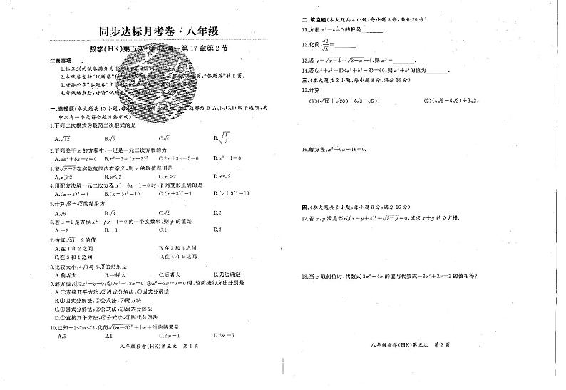 名校之约2020-2021八下数学第一次月考(1)第1页