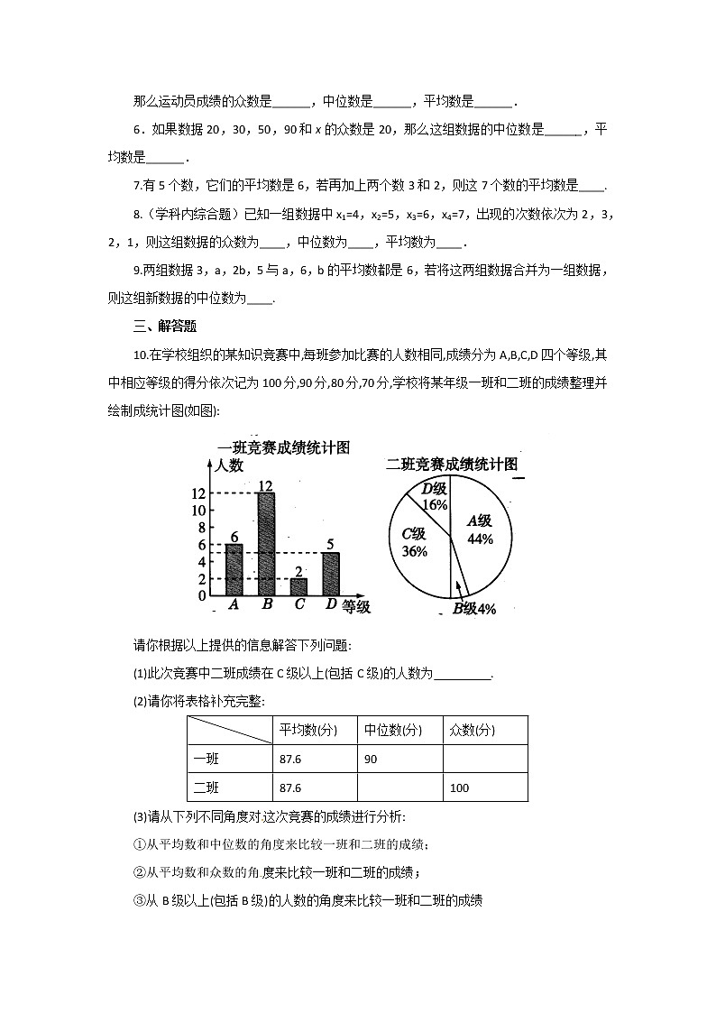 沪科版数学八下 20.2.1 第2课时 中位数与众数2（无答案）练习题第2页