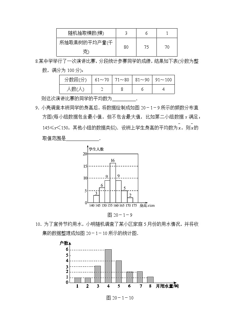 沪科版数学八下 20.2.1 第3课时 用样本平均数估计总体平均数（无答案）练习题03