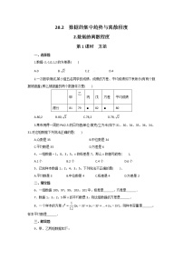 沪科版八年级下册20.2 数据的集中趋势与离散程度第1课时同步练习题