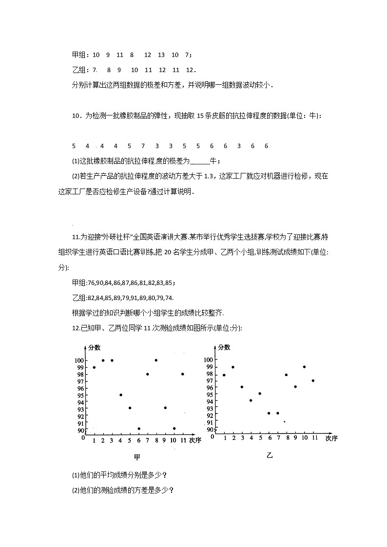 沪科版数学八下 20.2.2 第1课时 方差（无答案）练习题第2页