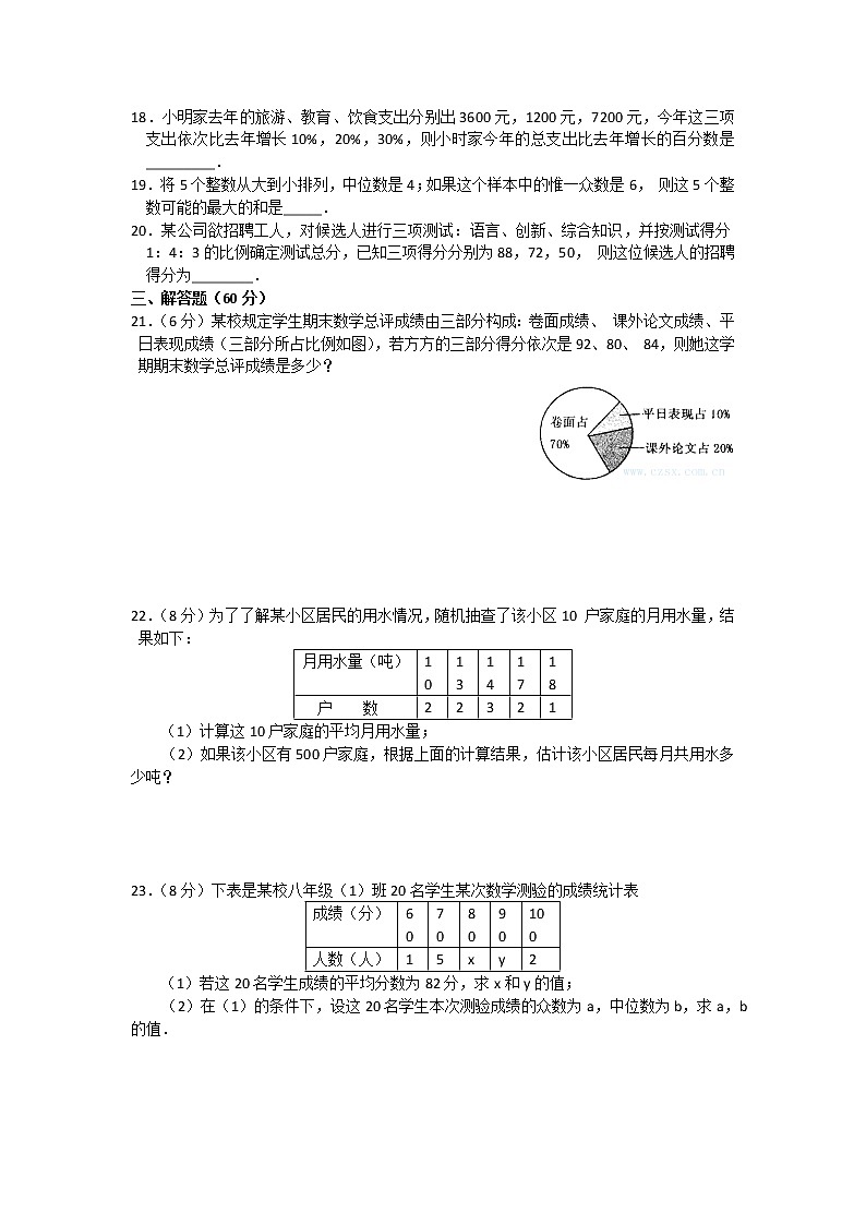 沪科版数学八下 第20章复习（无答案） 试卷03