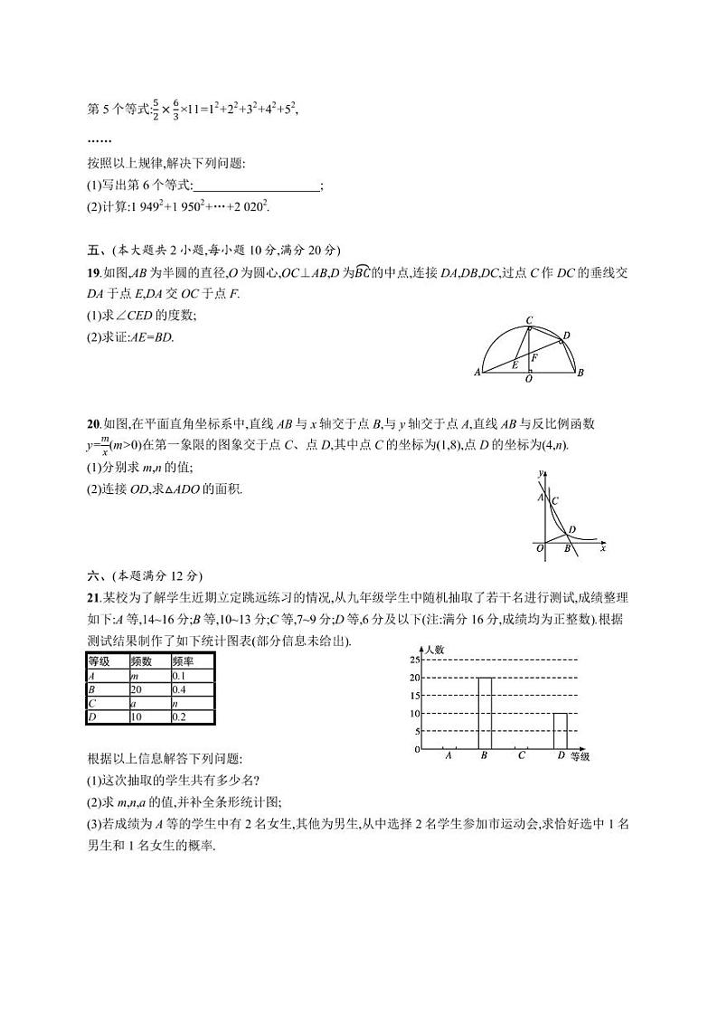 2021年安徽省九年级初中学业水平模拟测试数学试题(二)+答案第3页