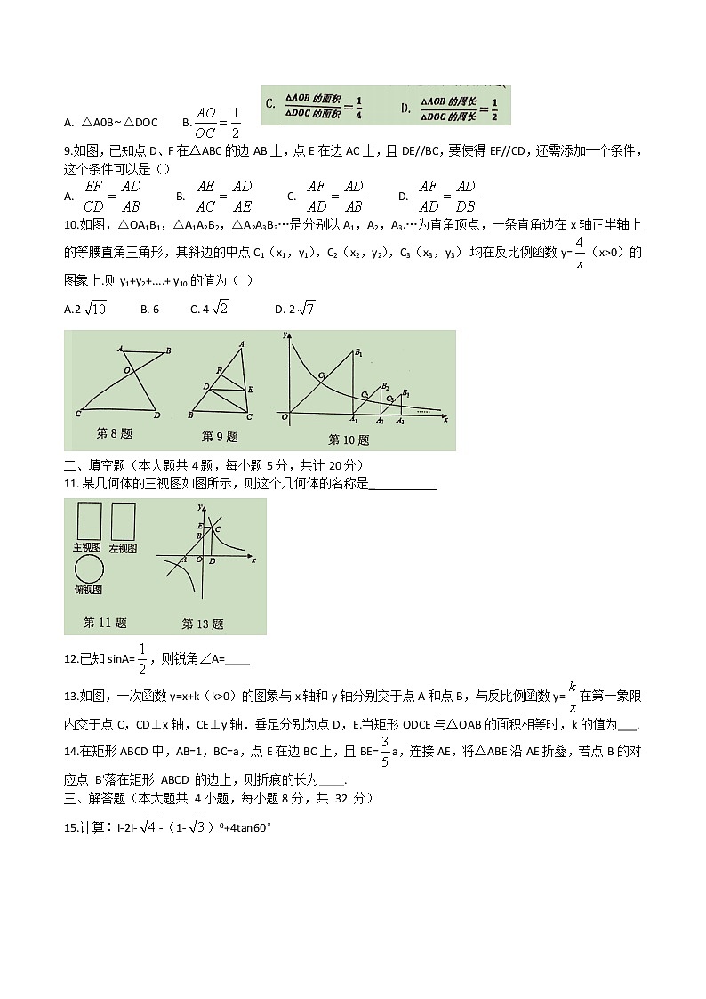 2021年安徽省淮南市东部地区九下第五次联考数学试题+答案第2页
