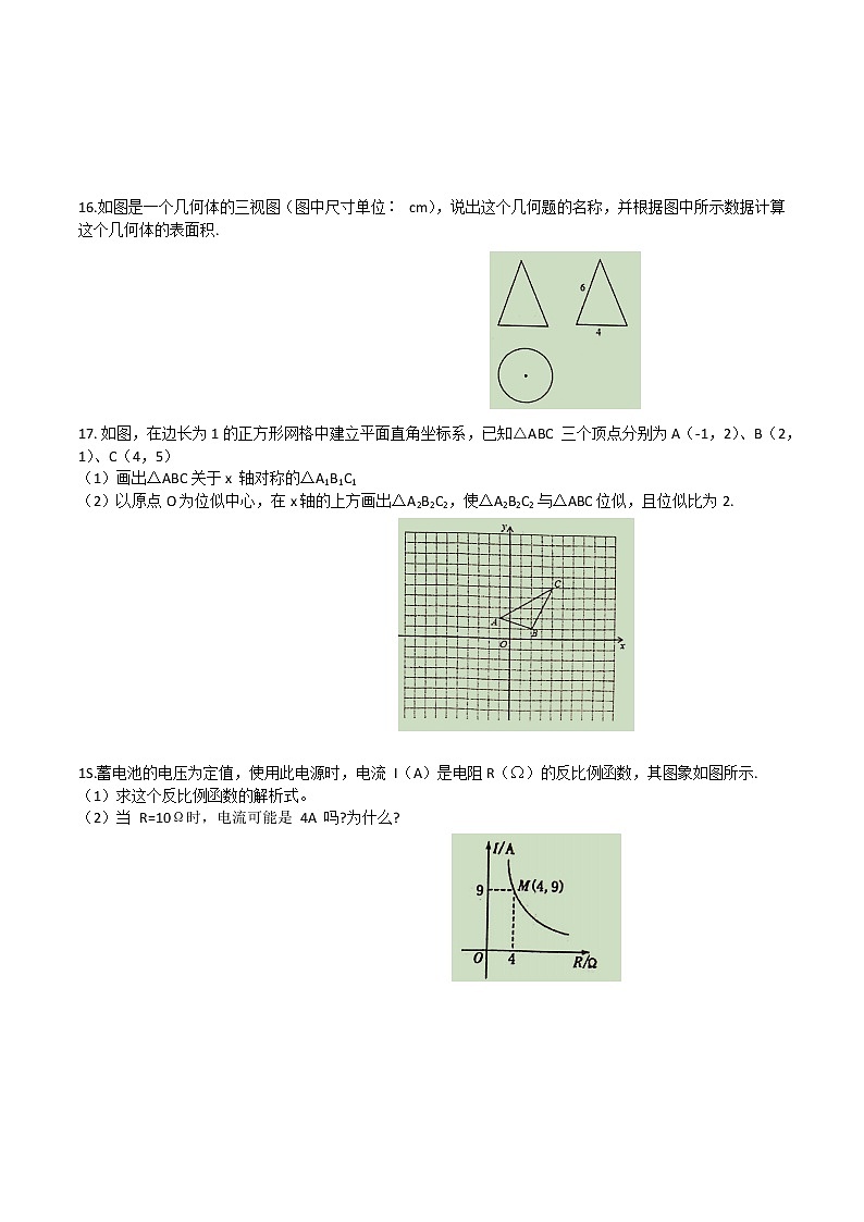 2021年安徽省淮南市东部地区九下第五次联考数学试题+答案第3页
