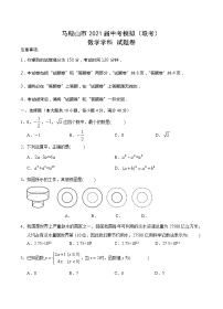 2021年安徽省马鞍山市中考模拟（联考）+无答案练习题