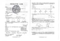 2021名校之约九下数学第一次月考（PDF版+答案）练习题