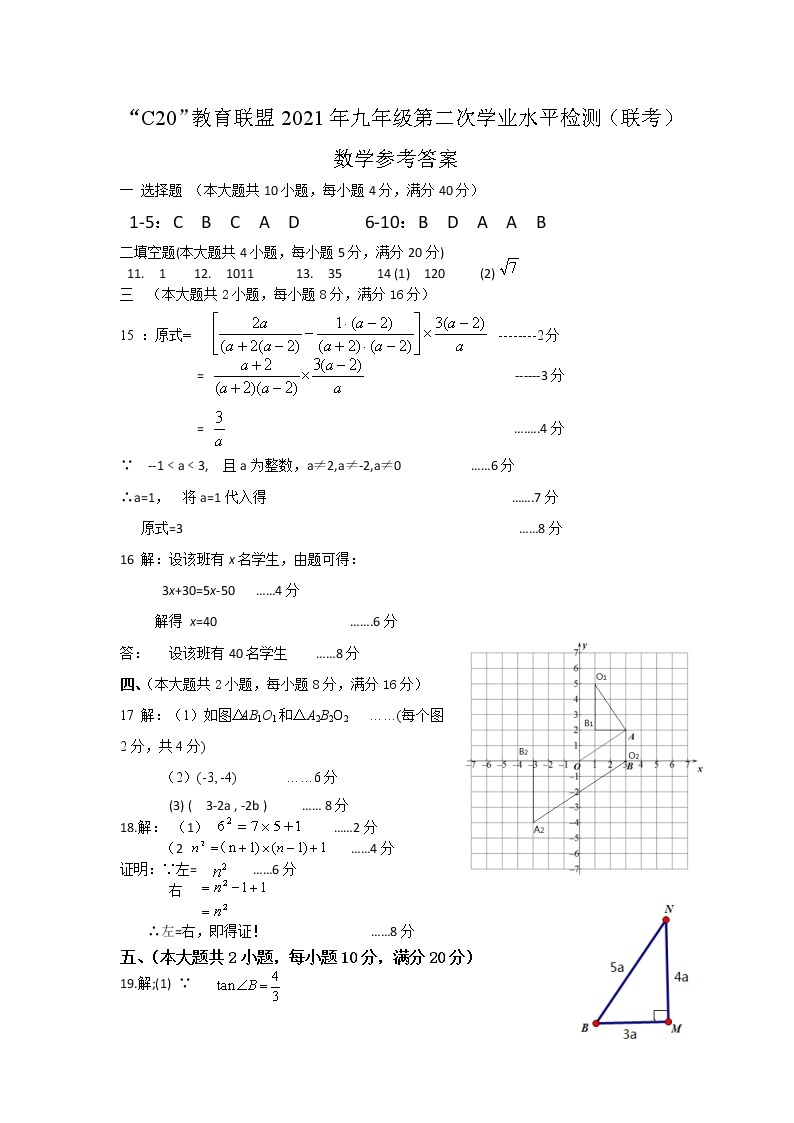 2021安徽省c20教育联盟第二次学业水平考试数学+答案练习题01
