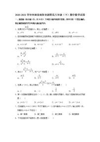 2021年河南省南阳市新野县八年级（下）期中数学试卷+答案