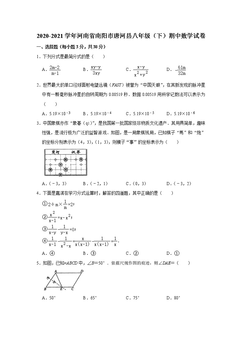 2021年河南省南阳市唐河县八年级下学期期中数学试卷+无答案第1页
