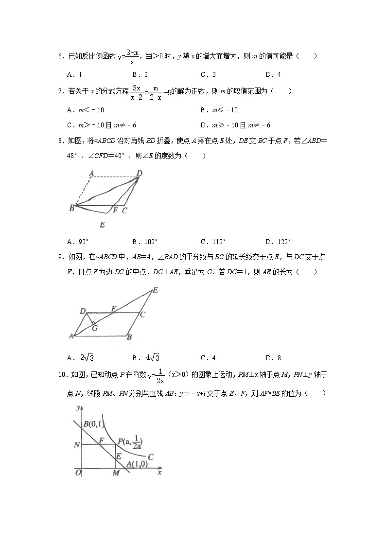 2021年河南省南阳市唐河县八年级下学期期中数学试卷+无答案第2页