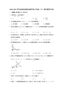 2021年河南省南阳市镇平县八年级下学期期中数学卷+答案