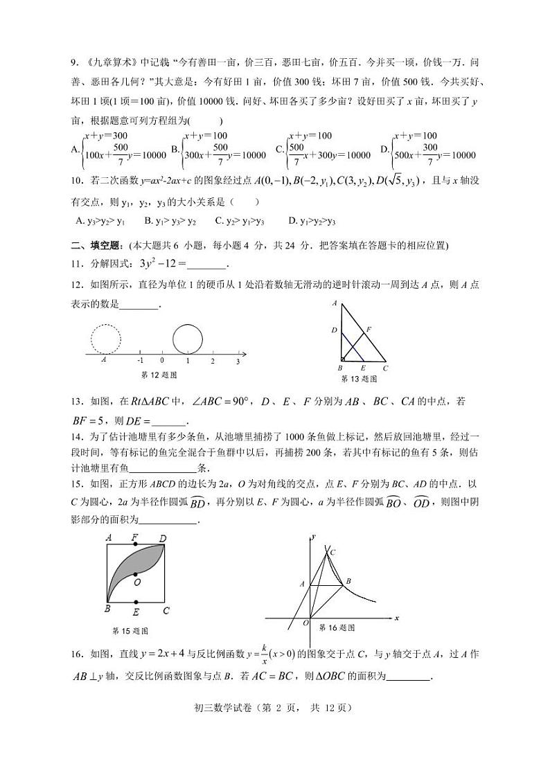 2021年福建省泉州市洛江区初中学业质量检查数学试卷+答案第2页