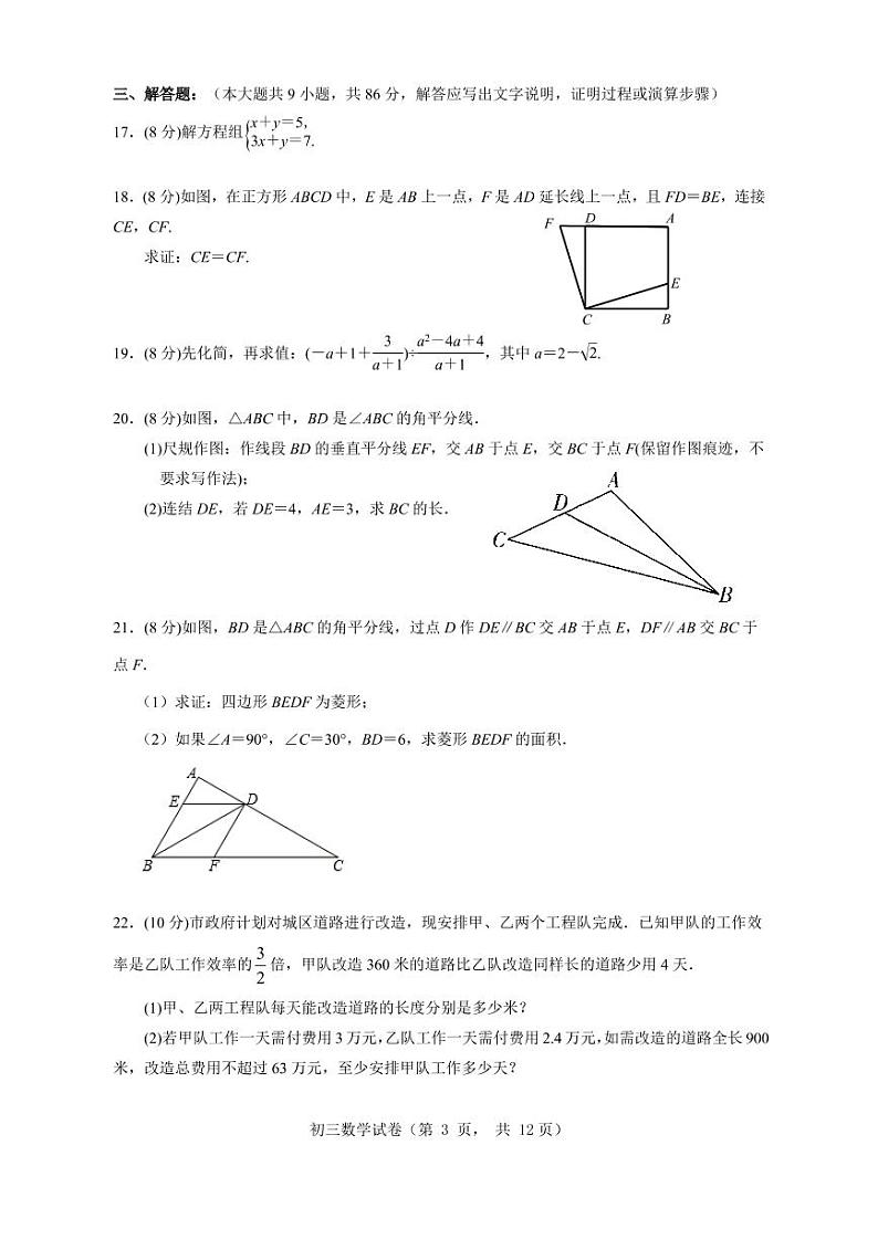 2021年福建省泉州市洛江区初中学业质量检查数学试卷+答案第3页