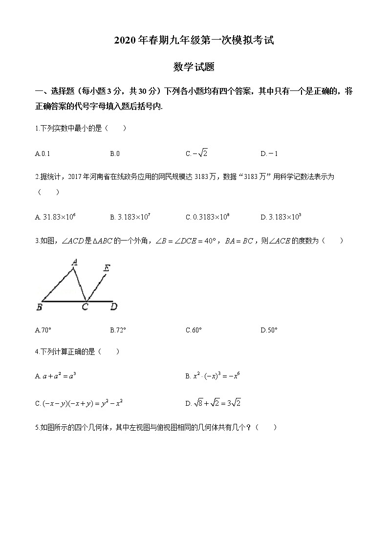 2020年河南省西峡县九年级第一次模拟考试数学试卷01