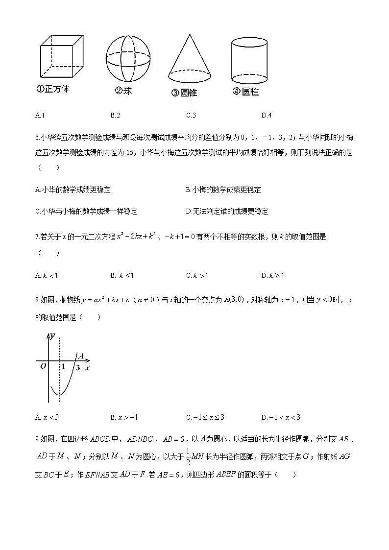 2020年河南省西峡县九年级第一次模拟考试数学试卷02