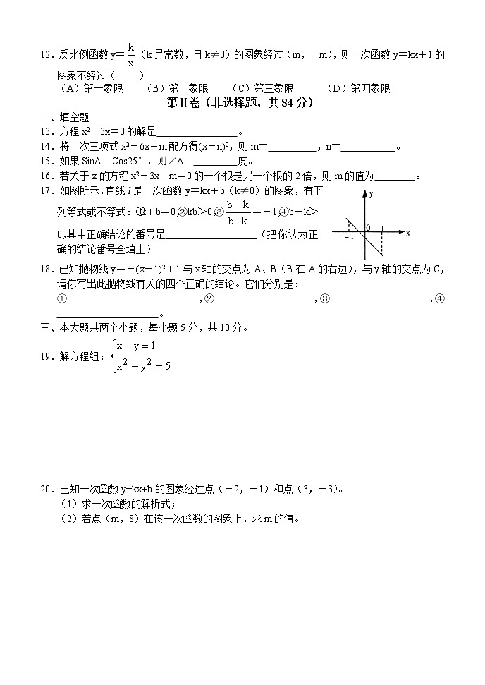 2021学年四川省仁寿县汪洋镇方正初级中学九年级下学期 半期考试数学试题+无答案02