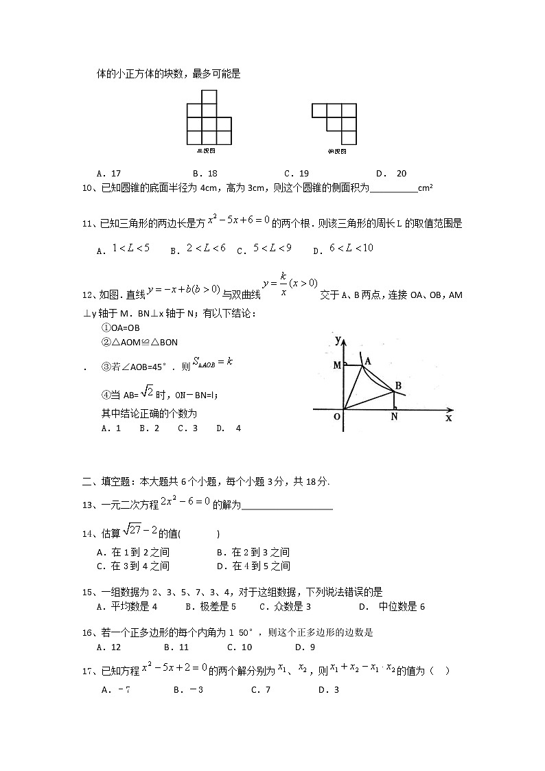 2021年四川省仁寿县文宫镇板燕初级中学中考数学模拟试卷（一）+无答案第2页