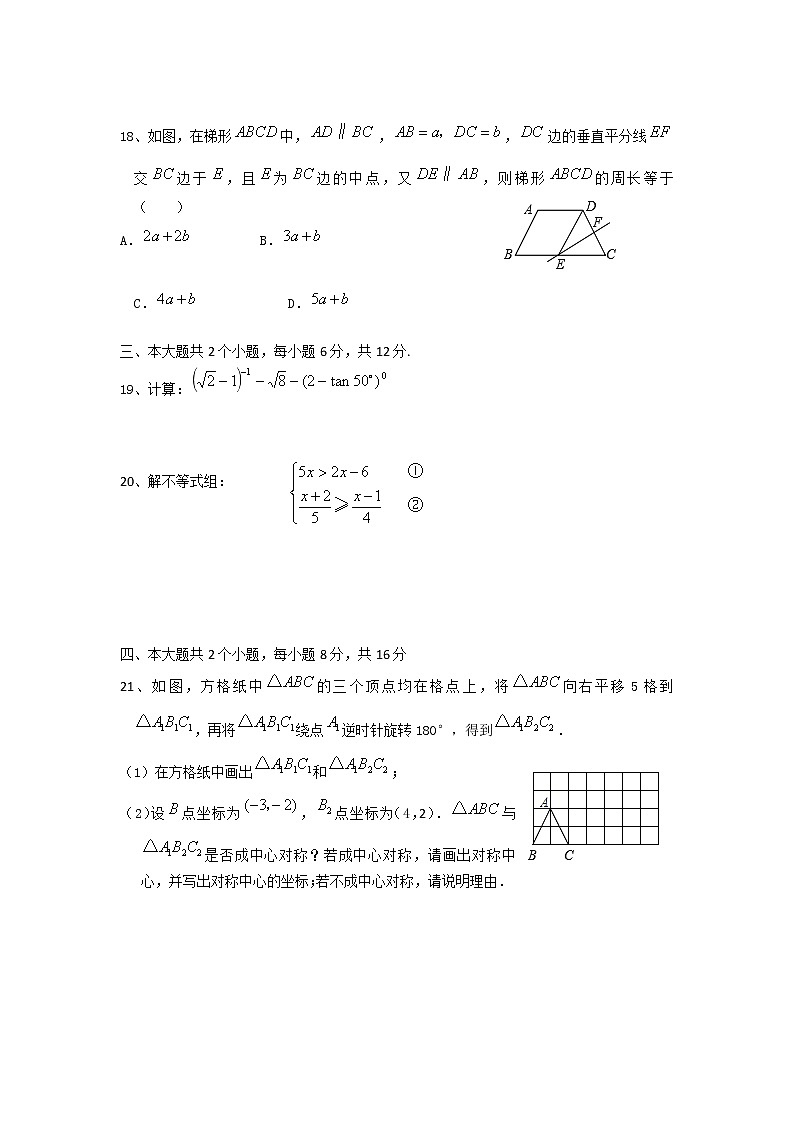 2021年四川省仁寿县文宫镇板燕初级中学中考数学模拟试卷（一）+无答案第3页