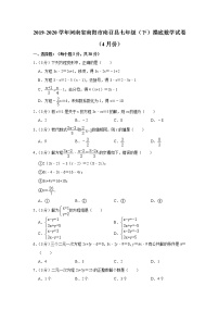 2019-2020学年河南省南阳市南召县第二学期七年级（下）数学摸底考试试卷+答案