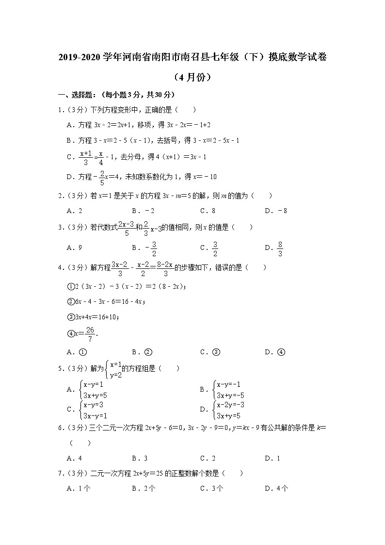 2019-2020学年河南省南阳市南召县第二学期七年级（下）数学摸底考试试卷+答案第1页