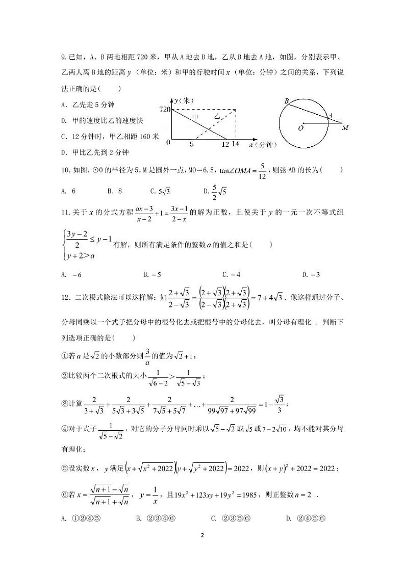 重庆八中2022届九年级下期第四次定时数学作业2022.03 练习02