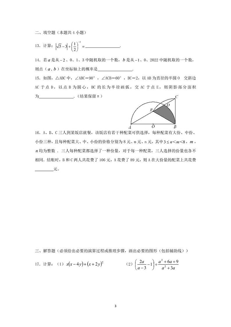 重庆八中2022届九年级下期第四次定时数学作业2022.03 练习03