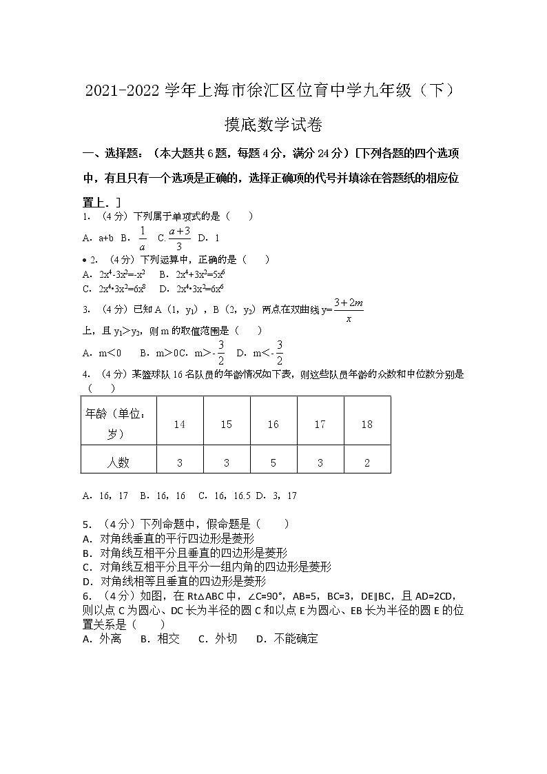 2021-2022学年上海市徐汇区位育中学九年级（下）摸底数学试卷01