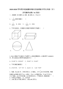 2019-2020学年四川省成都市锦江区盐道街中学九年级（下）月考数学试卷（6月份）