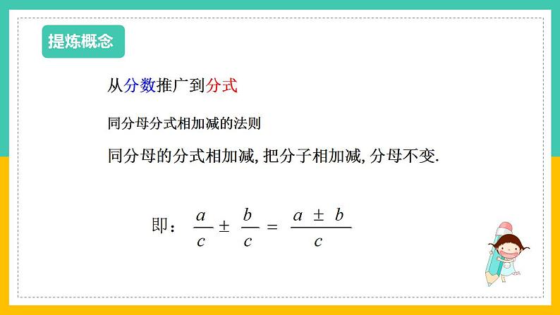 5.4《分式的加减》课件（第1课时）第4页
