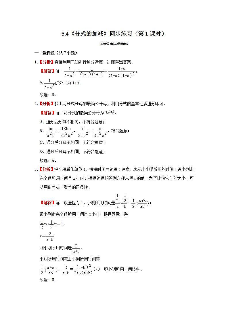 5.4《分式的加减》同步练习（第1课时）第3页