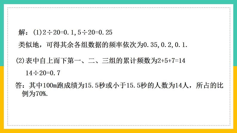 6.4《频数与频率》（第2课时）（课件+教案+学案+同步练习）08