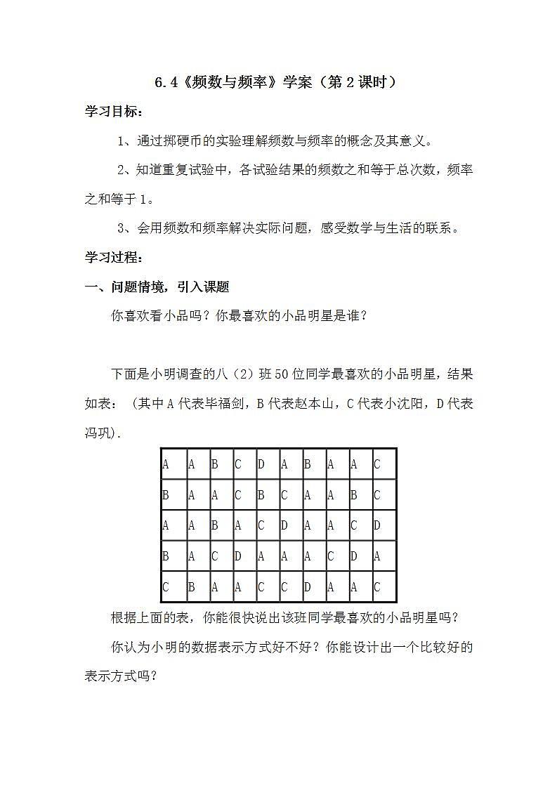 6.4《频数与频率》（第2课时）（课件+教案+学案+同步练习）01