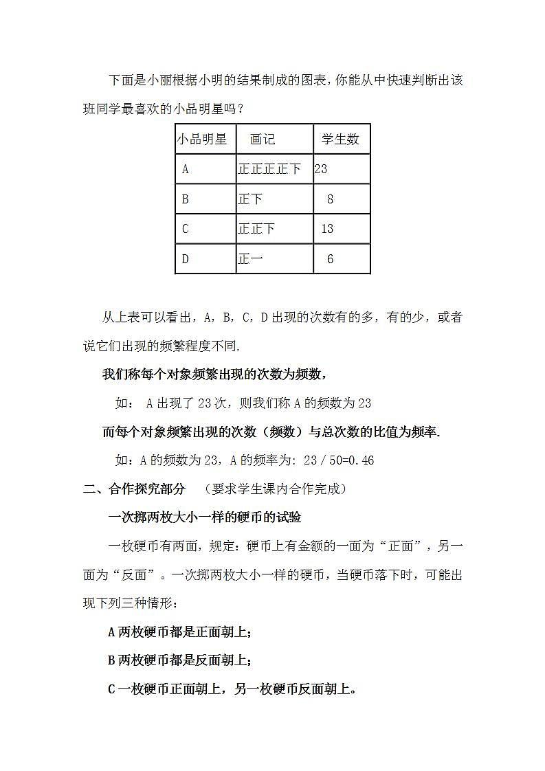6.4《频数与频率》（第2课时）（课件+教案+学案+同步练习）02