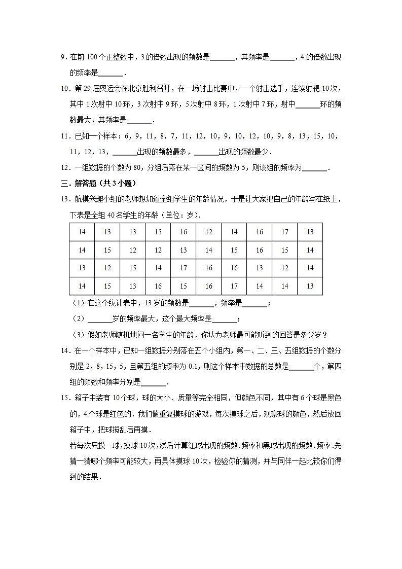 6.4《频数与频率》（第2课时）（课件+教案+学案+同步练习）02