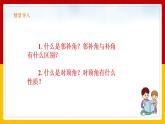 第1课《相交线》（第2课时）（课件+教案+学案+练习）