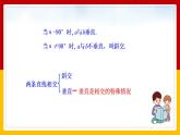 第1课《相交线》（第2课时）（课件+教案+学案+练习）