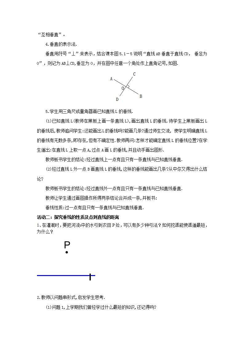 第1课《相交线》教案（第2课时）第2页