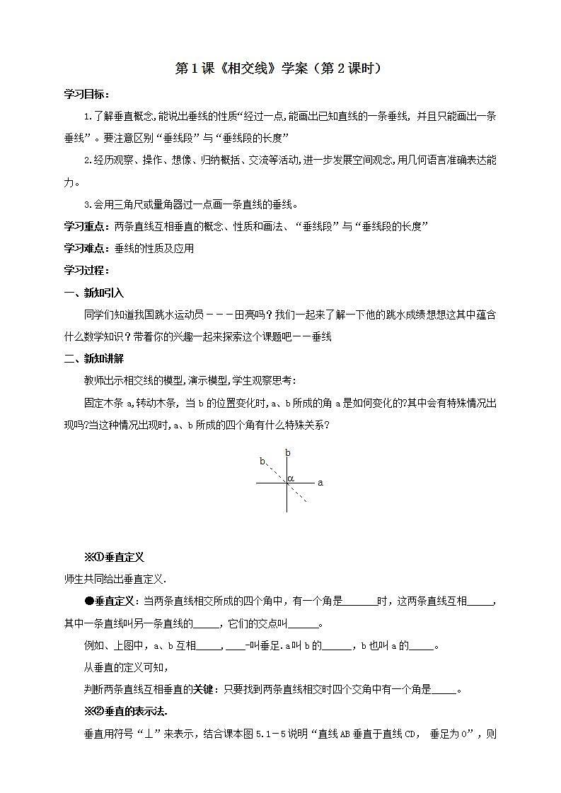 第1课《相交线》学案（第2课时）第1页