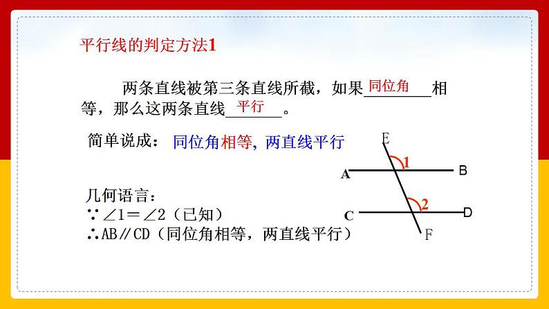 第2课《平行线及其判定》课件（第2课时）第6页