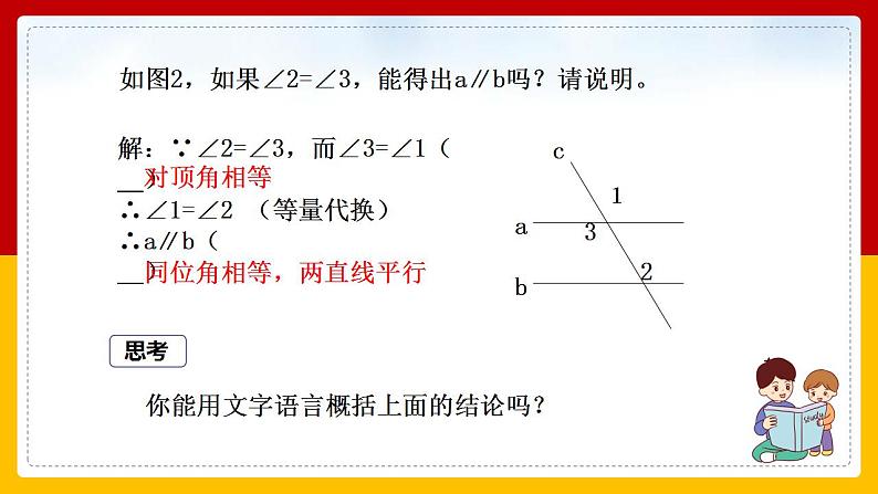 第2课《平行线及其判定》课件（第2课时）第8页