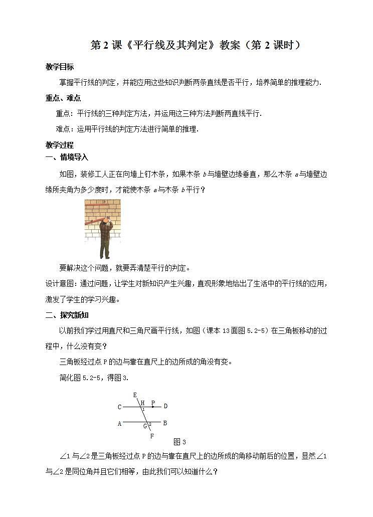 第2课《平行线及其判定》教案（第2课时）第1页