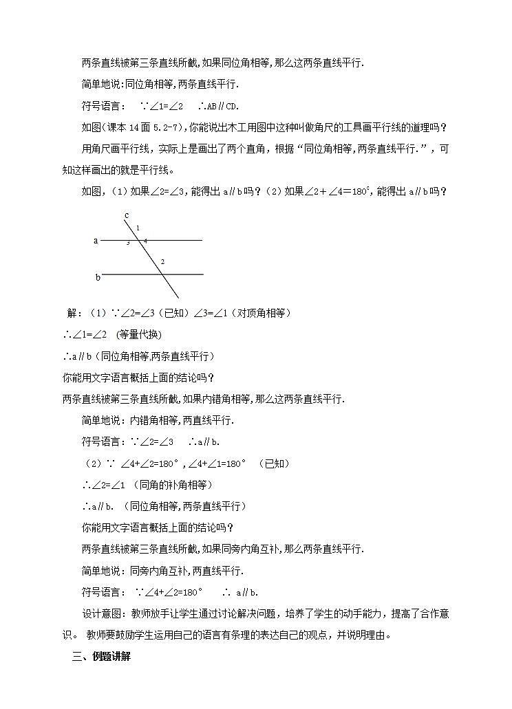 第2课《平行线及其判定》教案（第2课时）第2页