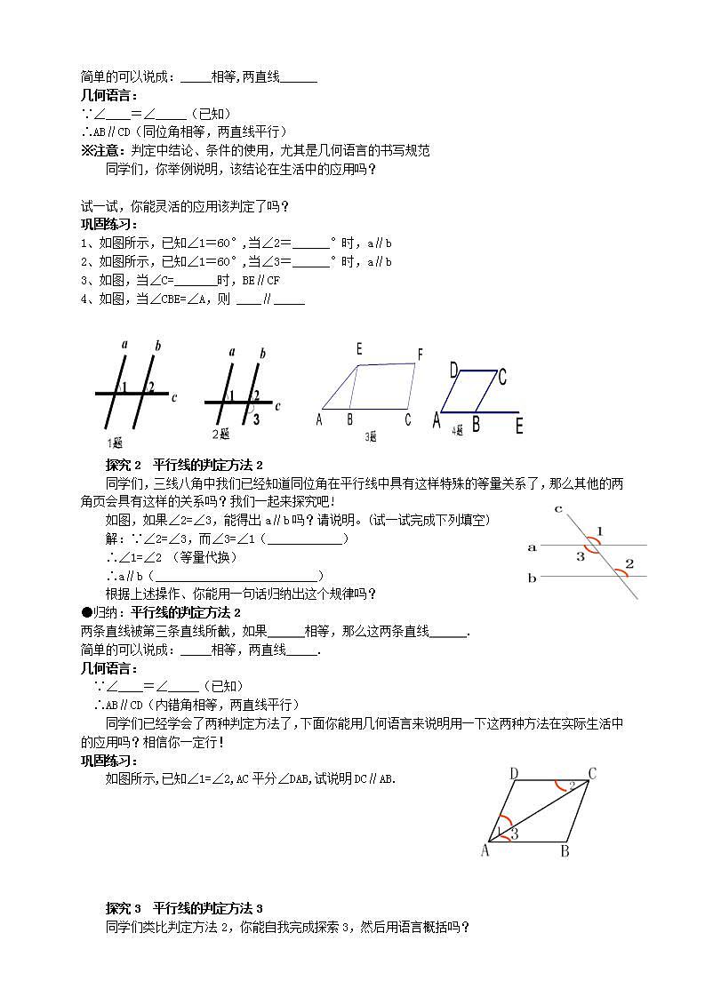 第2课《平行线及其判定》学案（第2课时）第2页
