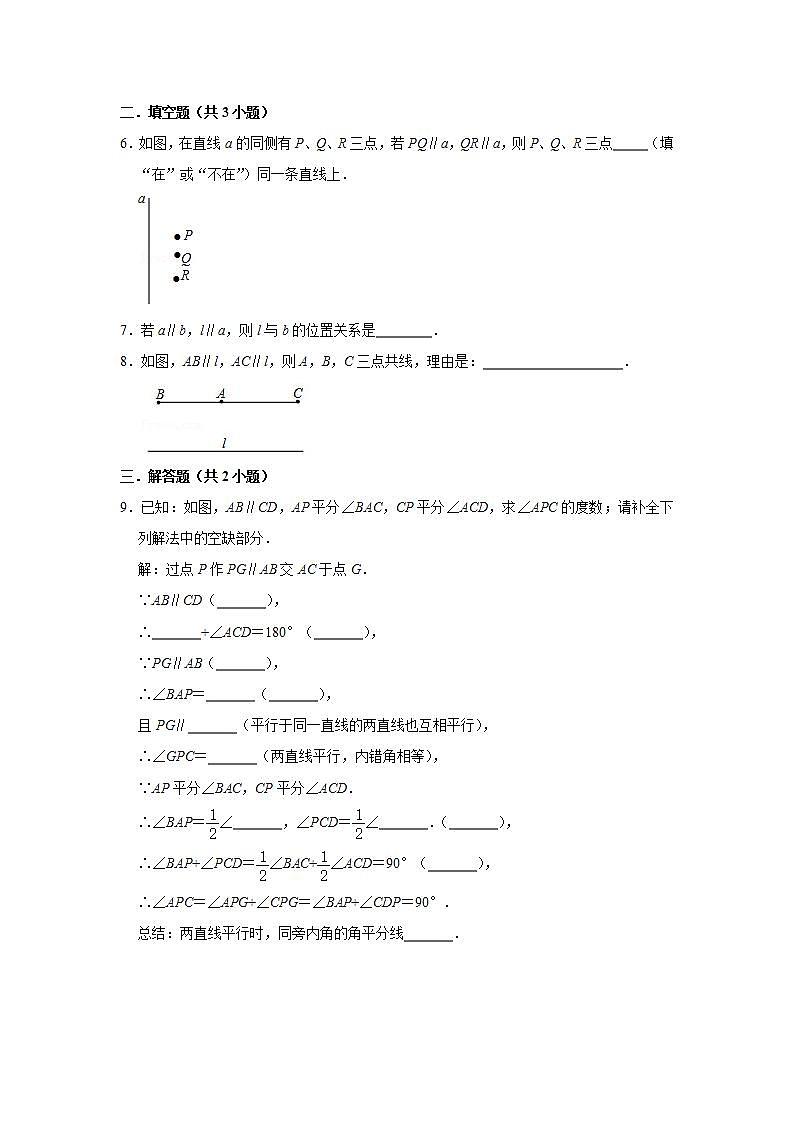 第2课《平行线及其判定》同步练习（第2课时）第2页
