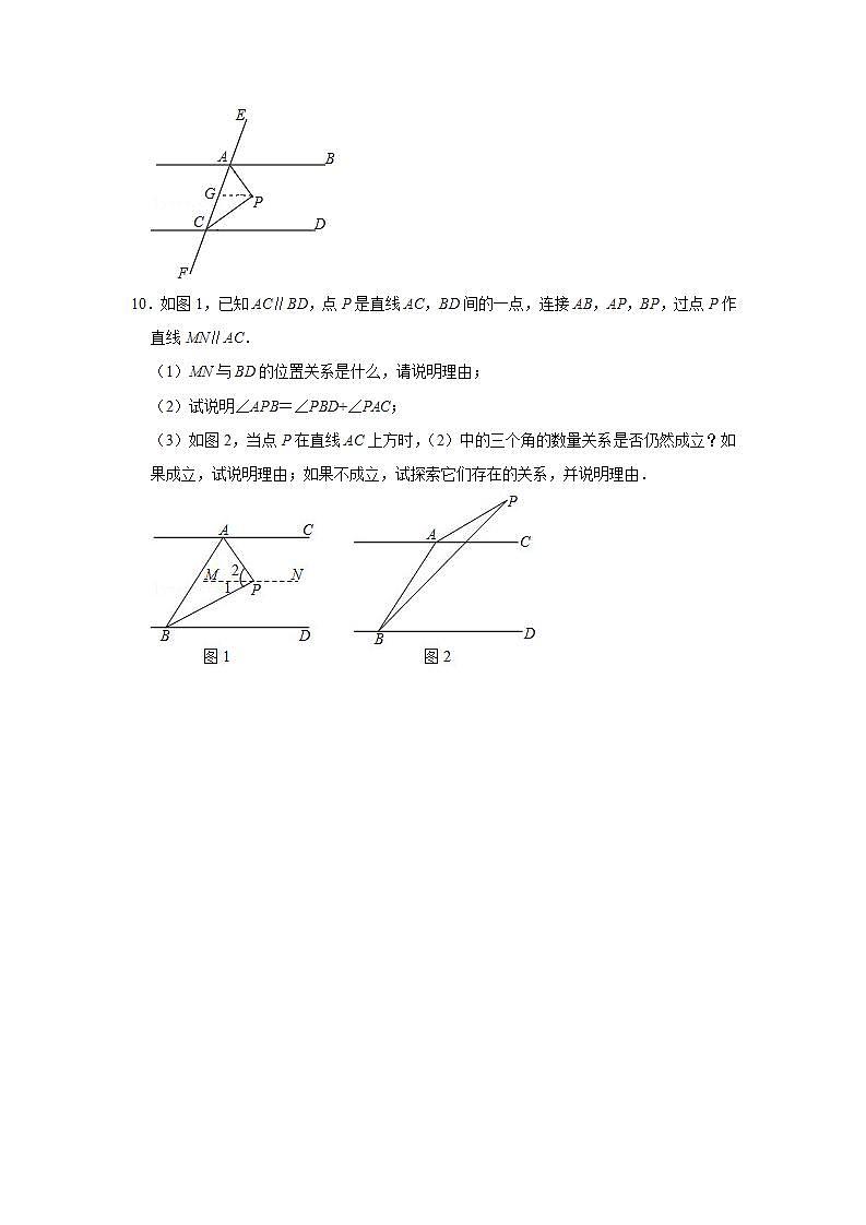 第2课《平行线及其判定》同步练习（第2课时）第3页
