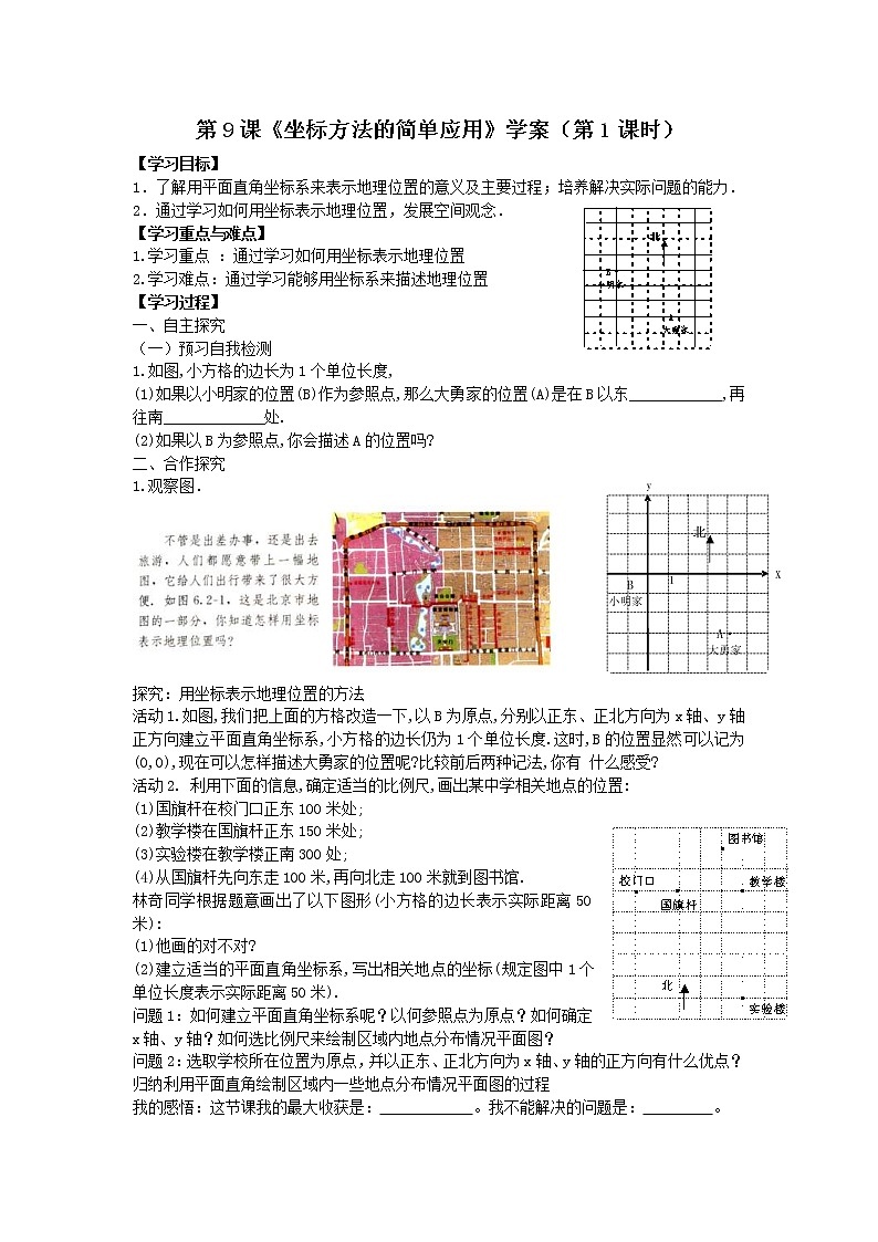 第9课《坐标方法的简单应用》（第1课时）（课件+教案+学案+练习）01