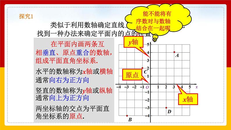 第8课《平面直角坐标系》课件（第2课时）第4页