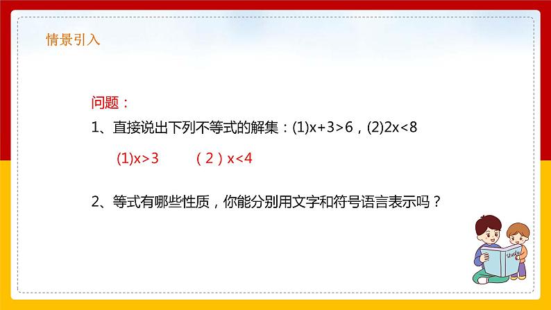 第14课《不等式》课件（第2课时）第3页