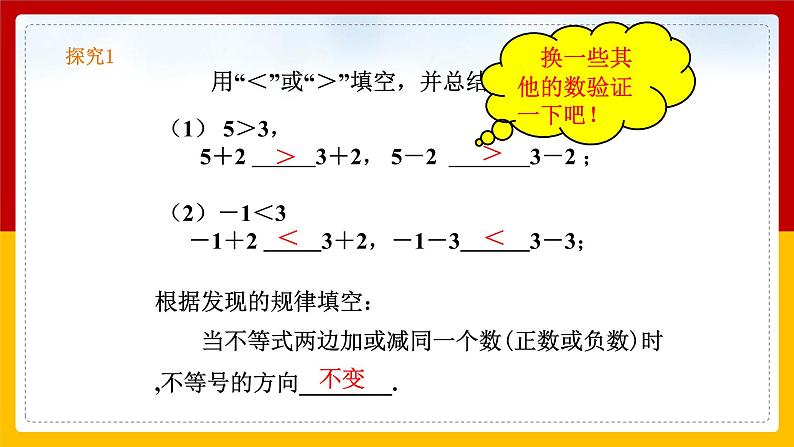 第14课《不等式》课件（第2课时）第5页